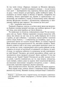 Свято цапа — Маріо Варґас Льйоса #4