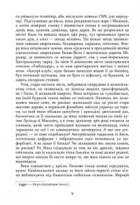 Свято цапа — Маріо Варґас Льйоса #5