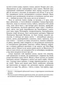 Свято цапа — Маріо Варґас Льйоса #7