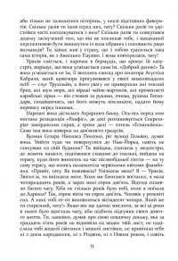 Свято цапа — Маріо Варґас Льйоса #9