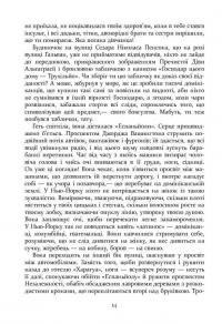 Свято цапа — Маріо Варґас Льйоса #10