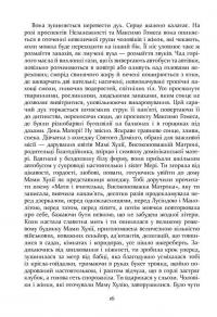 Свято цапа — Маріо Варґас Льйоса #12