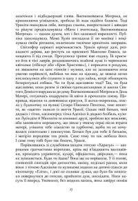 Свято цапа — Маріо Варґас Льйоса #13