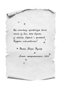 Сага сестер-відьом. Книга 1. Сестра зірок — Мара Вульф #4