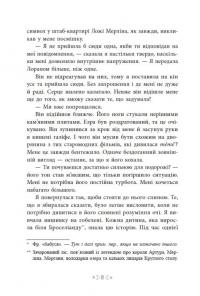 Сага сестер-відьом. Книга 1. Сестра зірок — Мара Вульф #6