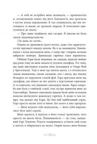 Сага сестер-відьом. Книга 1. Сестра зірок — Мара Вульф #8