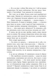 Сага сестер-відьом. Книга 1. Сестра зірок — Мара Вульф #10