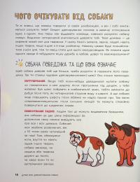 Дітям про дресирування собак — Ванесса Естрада Марін,Л. Раян Стормс #13