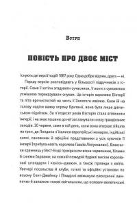 П'ять. Нерозказані історії жінок, убитих Джеком-Різником — Хеллі Рубенгольд #4