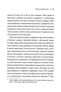 П'ять. Нерозказані історії жінок, убитих Джеком-Різником — Хеллі Рубенгольд #5