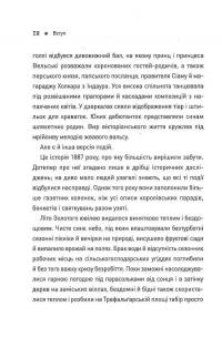 П'ять. Нерозказані історії жінок, убитих Джеком-Різником — Хеллі Рубенгольд #6