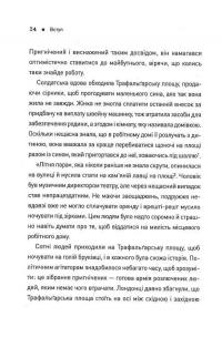П'ять. Нерозказані історії жінок, убитих Джеком-Різником — Хеллі Рубенгольд #8