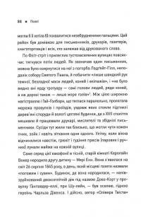 П'ять. Нерозказані історії жінок, убитих Джеком-Різником — Хеллі Рубенгольд #11
