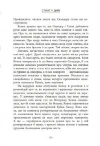 Скандер та примарний вершник — А. Ф. Стедмен #10