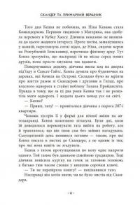 Скандер та примарний вершник — А. Ф. Стедмен #11