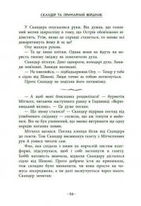 Скандер та примарний вершник — А. Ф. Стедмен #15