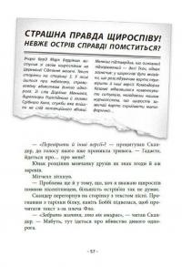 Скандер та примарний вершник — А. Ф. Стедмен #16