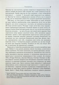Війна чорної діри — Леонард Сасскінд #8