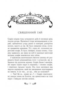 Містл-Енд. Книга 3. Загроза знищення — Бенедикт Міроу #3