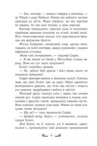 Містл-Енд. Книга 3. Загроза знищення — Бенедикт Міроу #4