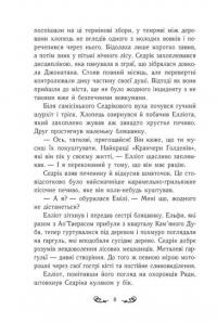 Містл-Енд. Книга 3. Загроза знищення — Бенедикт Міроу #6