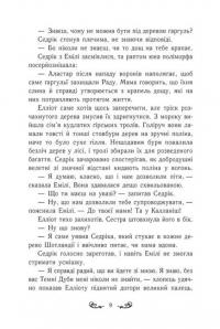 Містл-Енд. Книга 3. Загроза знищення — Бенедикт Міроу #7