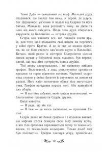 Містл-Енд. Книга 3. Загроза знищення — Бенедикт Міроу #8