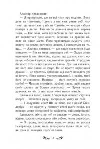 Містл-Енд. Книга 3. Загроза знищення — Бенедикт Міроу #10