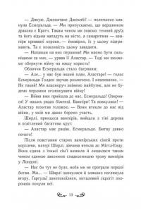Містл-Енд. Книга 3. Загроза знищення — Бенедикт Міроу #11
