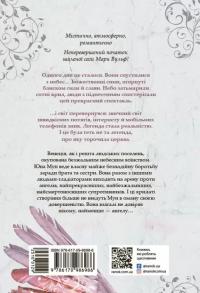 Сага про ангелів. Книга 1. Повернення ангелів — Марі Вульф #2