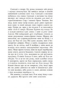 Сага про ангелів. Книга 1. Повернення ангелів — Марі Вульф #9