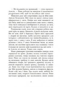 Сага про ангелів. Книга 1. Повернення ангелів — Марі Вульф #10