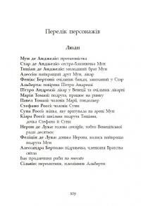 Сага про ангелів. Книга 1. Повернення ангелів — Марі Вульф #12