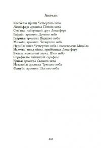 Сага про ангелів. Книга 1. Повернення ангелів — Марі Вульф #13