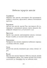 Сага про ангелів. Книга 1. Повернення ангелів — Марі Вульф #15