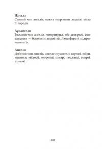 Сага про ангелів. Книга 1. Повернення ангелів — Марі Вульф #16