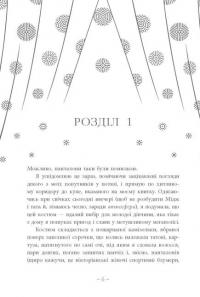 Срібний снігопад — Лаура Вуд / Лора Вуд / Laura Wood #4