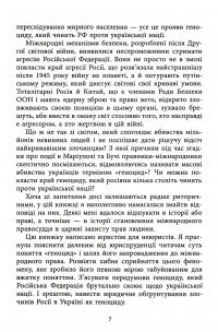 Геноцид ХХІ. Війна на знищення української нації — Віра Валле #8