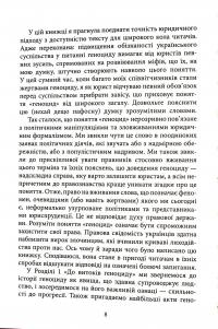 Геноцид ХХІ. Війна на знищення української нації — Віра Валле #9