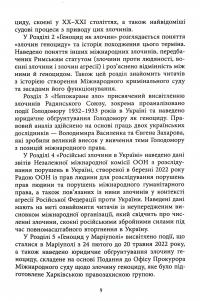 Геноцид ХХІ. Війна на знищення української нації — Віра Валле #10
