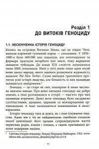Геноцид ХХІ. Війна на знищення української нації — Віра Валле #12