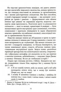 Геноцид ХХІ. Війна на знищення української нації — Віра Валле #13