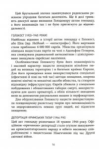 Геноцид ХХІ. Війна на знищення української нації — Віра Валле #17