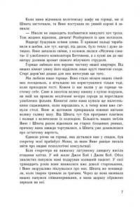 Луціан — Ізабель Абеді #6