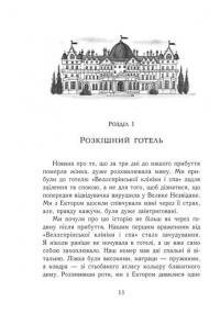 Еґґі Мортон. Книга 3. Небіжчик у садку — Марта Джоселін #6