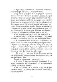 Еґґі Мортон. Книга 3. Небіжчик у садку — Марта Джоселін #8