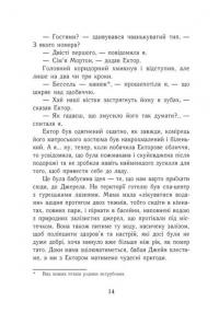 Еґґі Мортон. Книга 3. Небіжчик у садку — Марта Джоселін #9