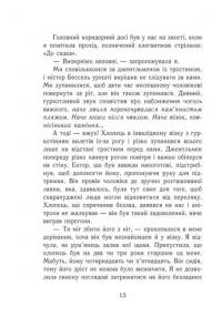 Еґґі Мортон. Книга 3. Небіжчик у садку — Марта Джоселін #10