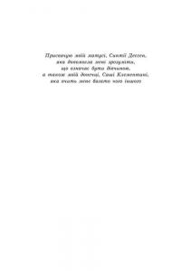Безсоння для двох — Сара Дессен #2