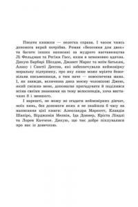 Безсоння для двох — Сара Дессен #3